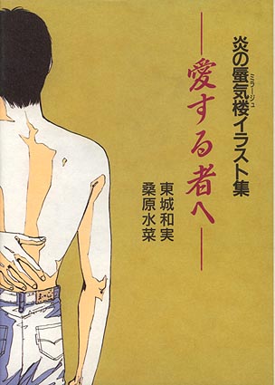 toujou kazumi