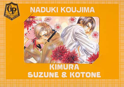 naduki koujima