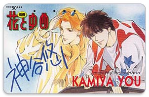 kamiya