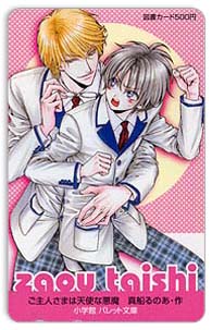 taishi